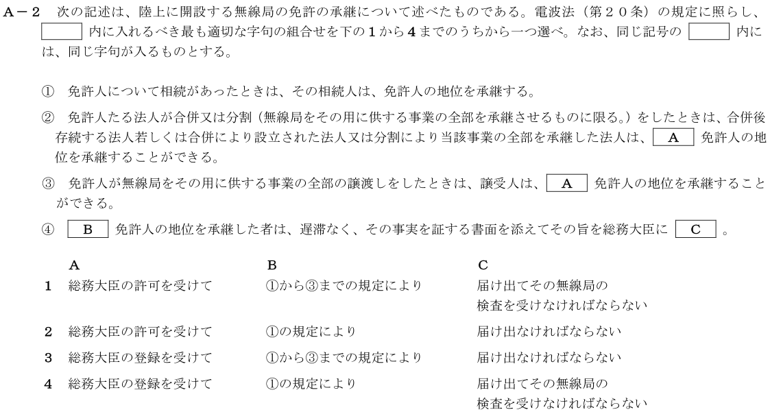 一陸技法規令和4年07月期第2回A02